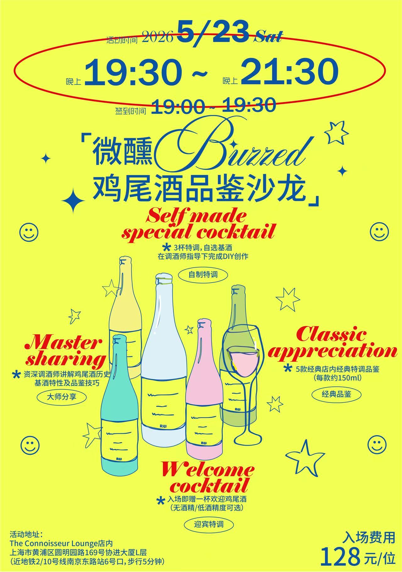 Buzzed 鸡尾酒沙龙黄色海报