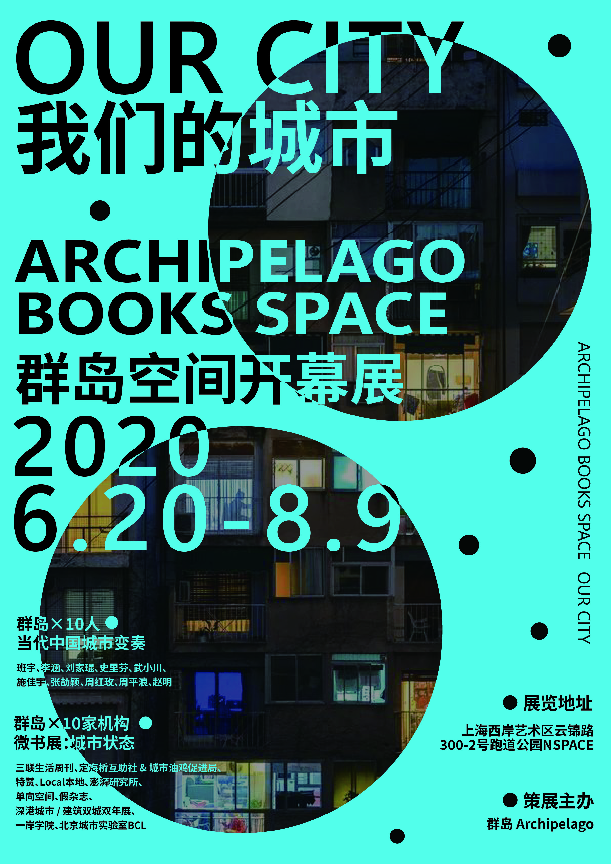 OUR CITY 群岛空间开幕展蓝色海报